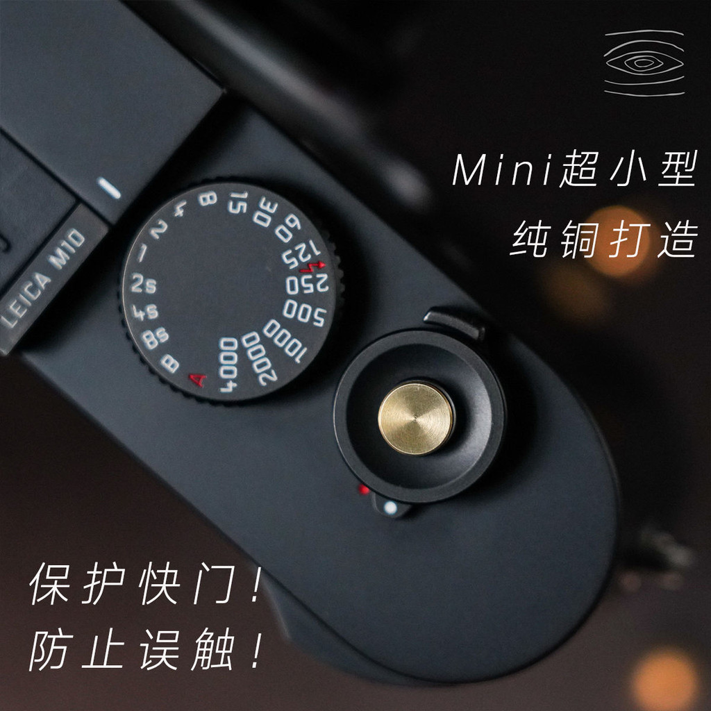 Yuwood Original 7 มม.มินิทองแดงบริสุทธิ์ปุ่มชัตเตอร์กล้อง Minimalist Anti-accidental Touch Universal สําหรับ Fuji และ Leica