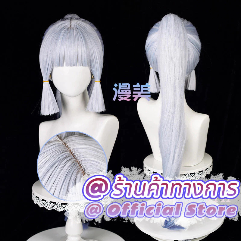 【Manmei】Kamisato Ayaka  Wig Kamisato Ayaka  วิกผม Genshin Impact Cosplay เหมาะกับขนาดรอบศีรษะ 50-60