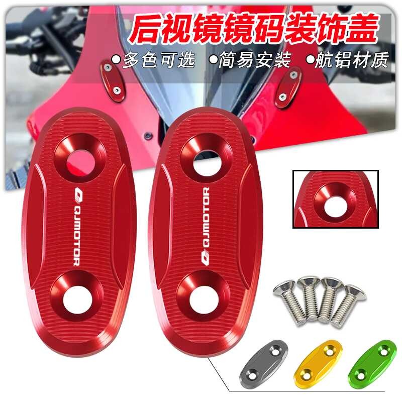 เหมาะสําหรับ Qianjiang Sai 800 Sai 600 600RS 550 550S 250 350 ดัดแปลงกระจกมองหลังกระจกรหัสตกแต่ง