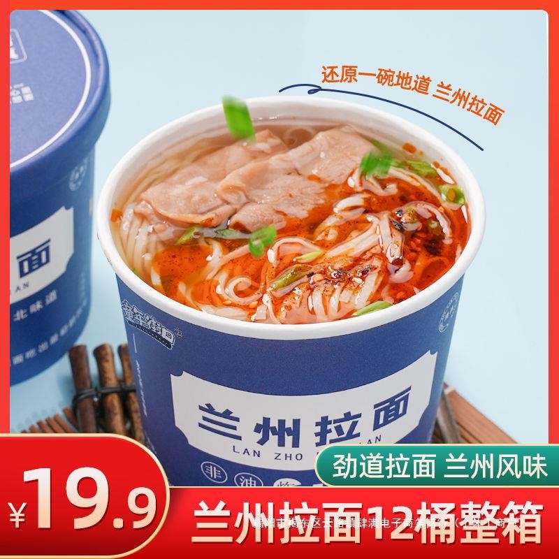 【 12 บาร์เรล】 Lanzhou Ramen โดยไม่ต้องเดือดและต้มอาหารทันที Halal ที่ไม่ใช้ขนมขบเคี้ยวในทันทีที่สะด