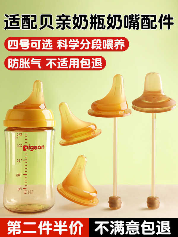 Pigeon Eccentric Pacifier Duckbill จําลองนมแม่ 3/6/9 เดือน Over Drink Spout เหมาะสําหรับขวดนมฟางอุปก