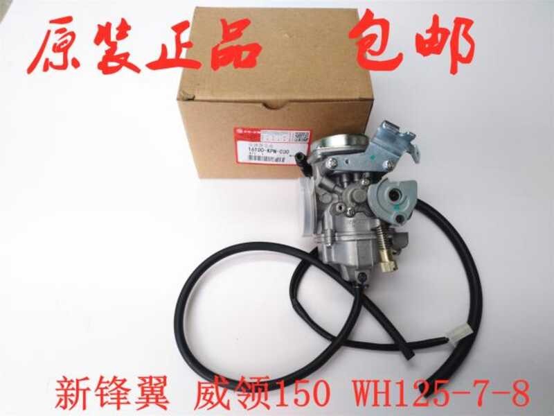เหมาะสําหรับรถจักรยานยนต์ WH125-11 ปีกหน้าใหม่ WH125-7-8 Tongyuwei Collar WH150 คาร์บูเรเตอร์