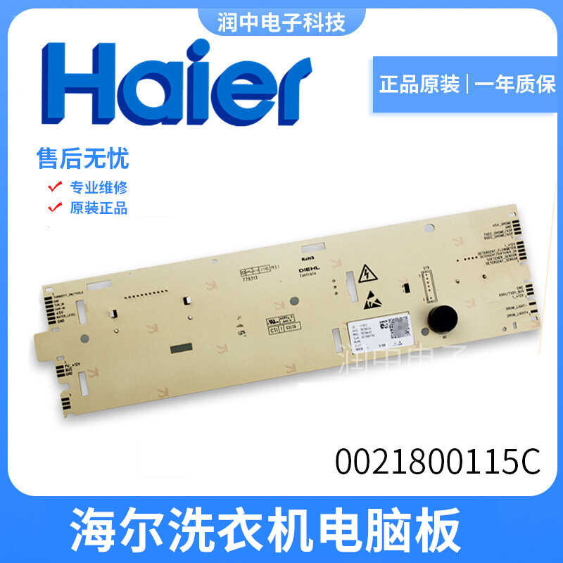 บอร์ดคอมพิวเตอร์เครื่องซักผ้า Er Hai E G 8 0 1 4 H B 3 9 U, หลัก 2 5 C