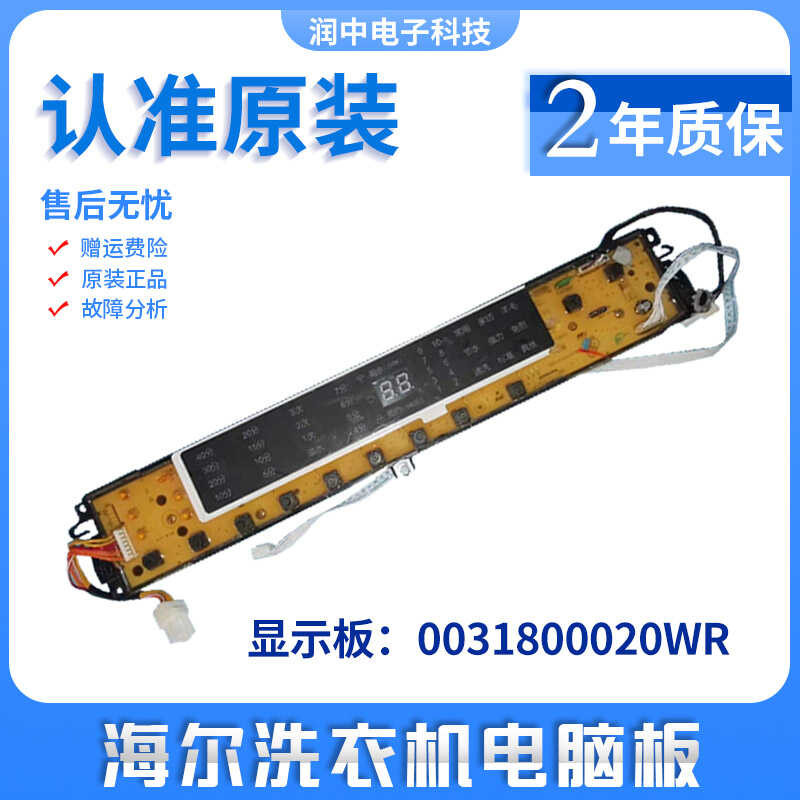 แผงควบคุมเครื่องซักผ้า Haier Q X B 8 5 - F 1 3 / 0 2 W R - /