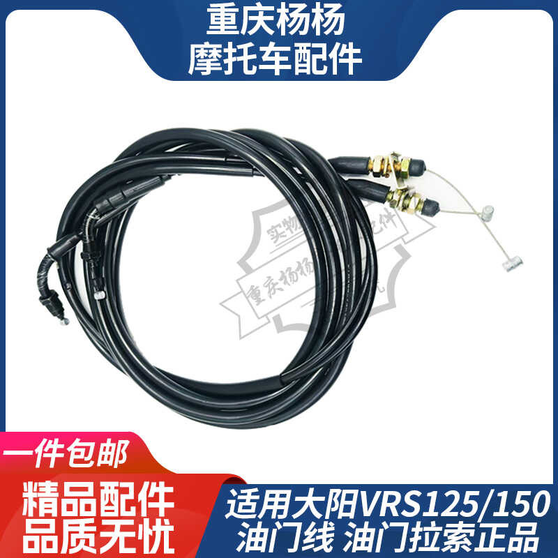 เหมาะสําหรับรถจักรยานยนต์ Dayang VRS150VRS125T-20VRS125T-21VRF150T-29 สายคันเร่ง