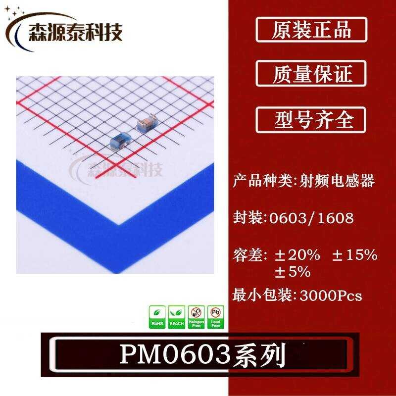 PM0603-R15J-RC 0603/1608 150nH 280mA ±5% Patch Winding อุปกรณ์เหนี่ยวนํา