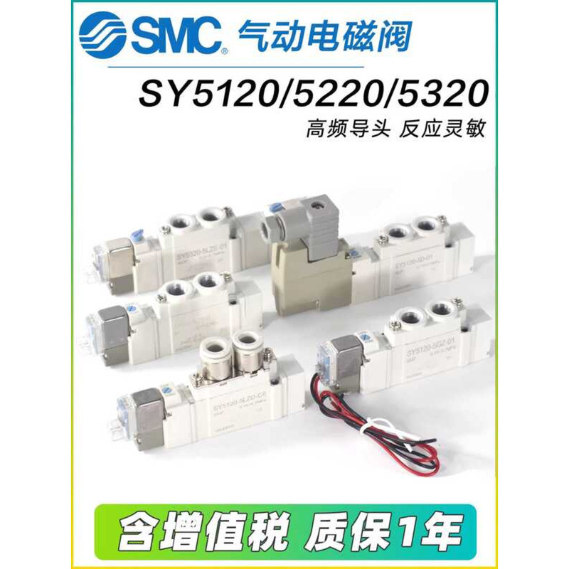 SMC โซลินอยด์วาล์วนิวเมติก SY5120/5220/5320-4/5/6LZD/LZE/DZ/GZ-01-C4-C6-C8