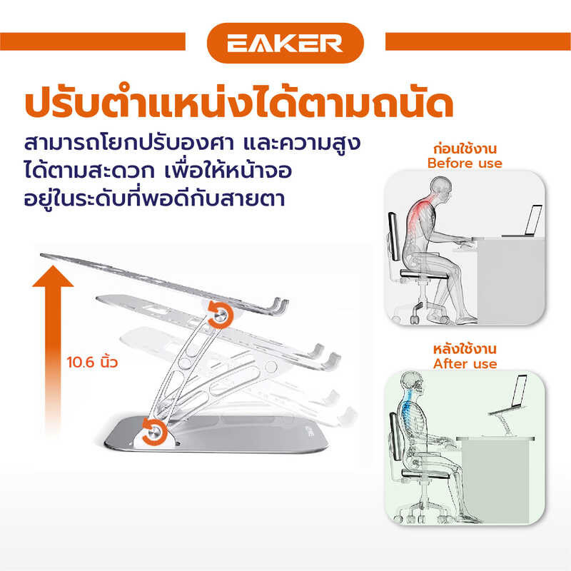 EAKER แท่นวางโน๊ตบุ๊ค ขาตั้งแล็ปท็อป อลูมิเนียม พับเก็