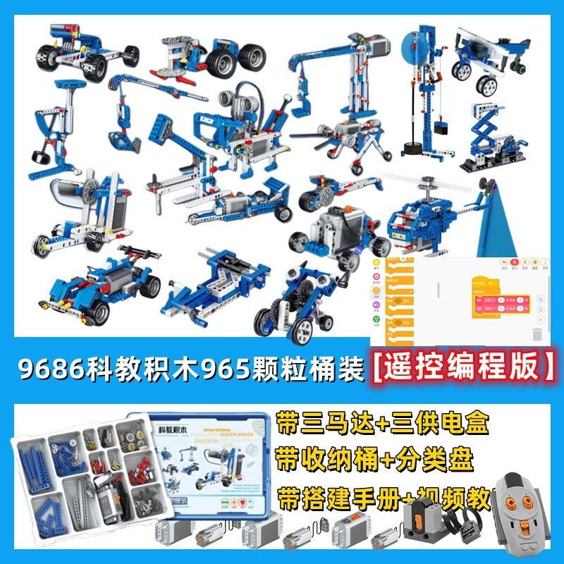 🔥ของแท้🔥 Programming Robot Compatible With Lego Building Blocks 9686 Electronic Machinery Group S
