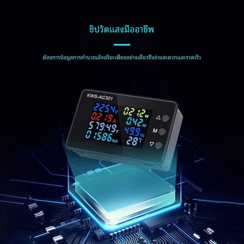 ❤ เครื่องวัดพลังงาน Kws-Ac301วัตต์มิเตอร์ไฟฟ้ากระแสสล