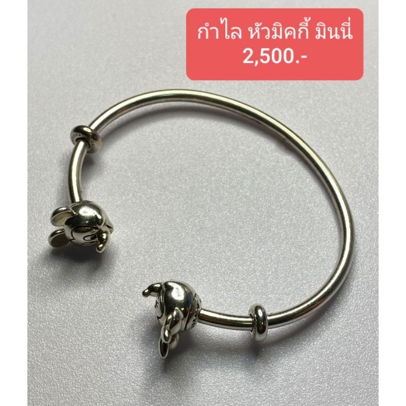 ♞กำไล Pandora หัวมิกกี้ มินนี่ Pandora แท้ 100%