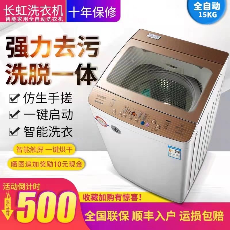 hot🔥การประกันคุณภาพ🔥 Changhong Washing Machine Fully Automatic 20/8 Kg Large Capacity Household I