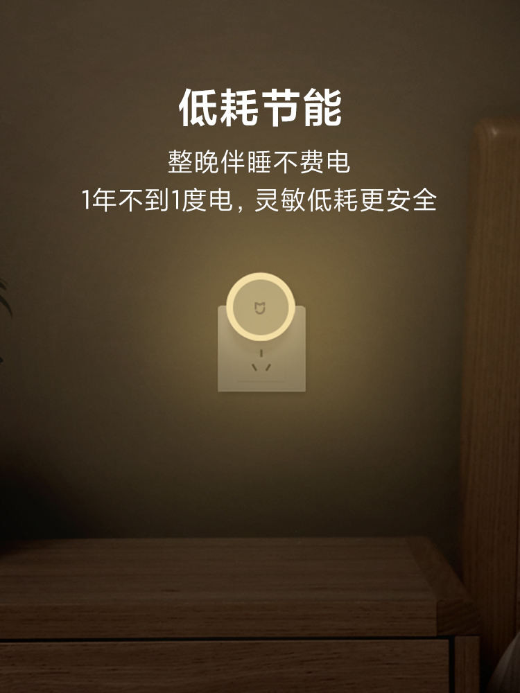 Xiaomi Official Flagship Store Mijia ซ็อกเก็ต Night Light บรรยากาศข้างเตียงห้องนอน Sleep Baby Feedi