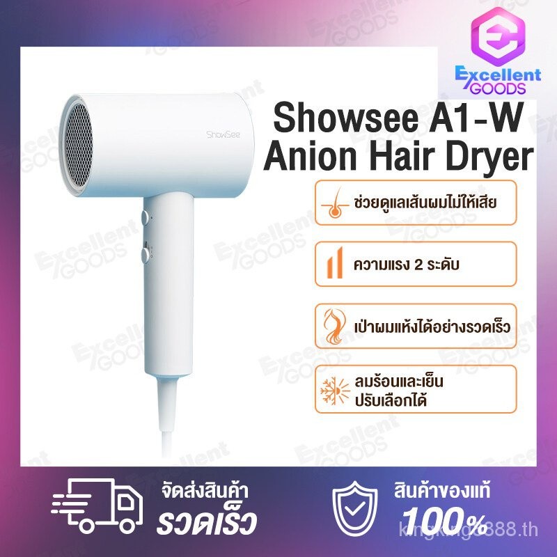 Showsee Negative Ion Portable Anion Hair Dryer 1800W รุ่น A1-W / ไดร์เป่าผม A18 ระดับความแรงของลม 2