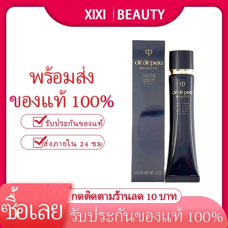 Cpb Cle De Peau VOILE Cream CORRECTEUR CORRECTING CREAM VEIL 37ml มอยซ์เจอไรเซอร์ครีมคอนซีลเลอร์ CP
