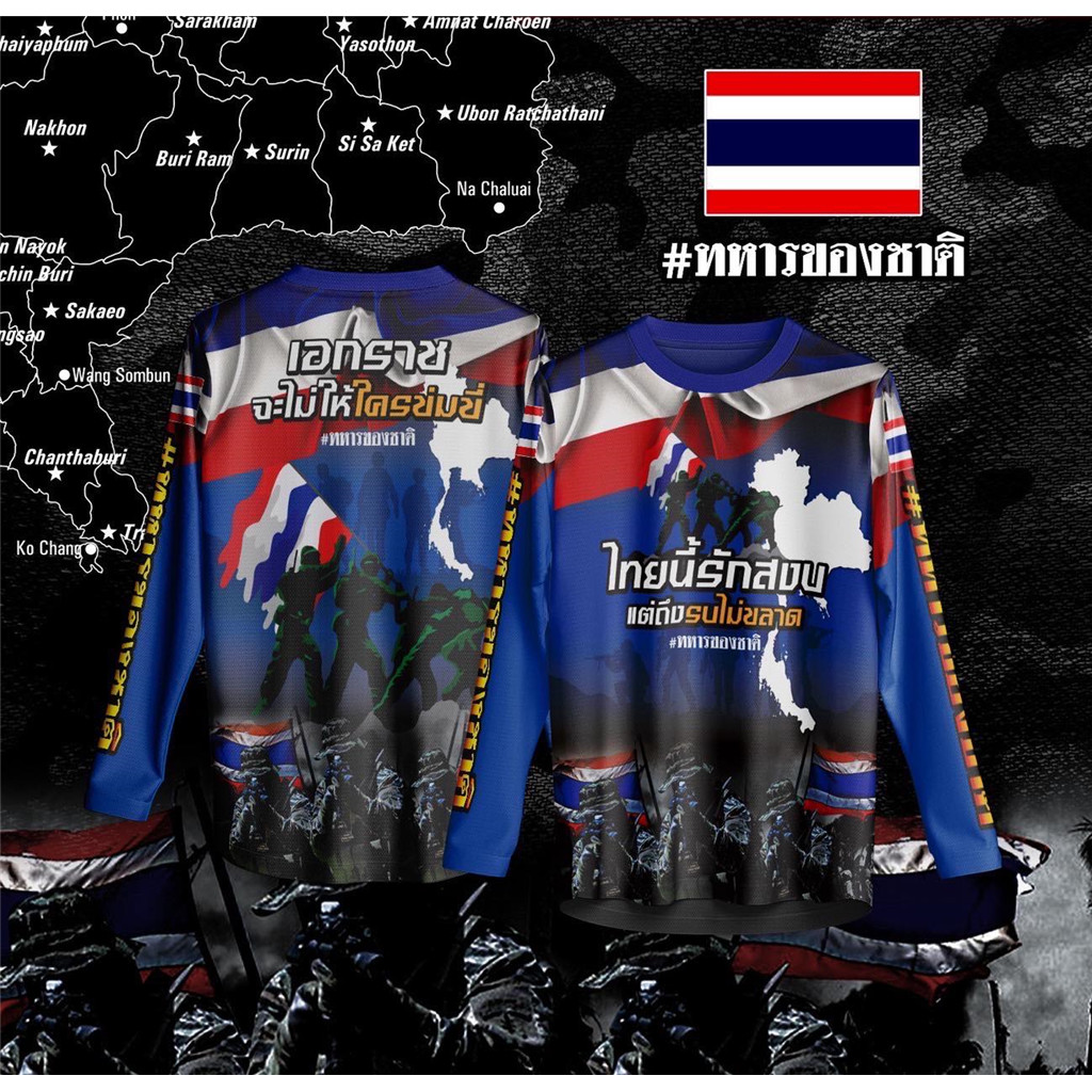 ราคาไม่แพง แขนยาว เสื้อกีฬา มีธง ไทยนี้รักสงบ แต่ถึงรบไม่ขลาด เสื้อกระแส ฉลองแชมเปี้ยนลิเวอร์พูล เสื้อพิมลาย ใส่สบาย ผ้านิ่ม ระบายอากาศดี ใส่ได้ทั้งชาย หญิง เสื้อกระแส ขายดี