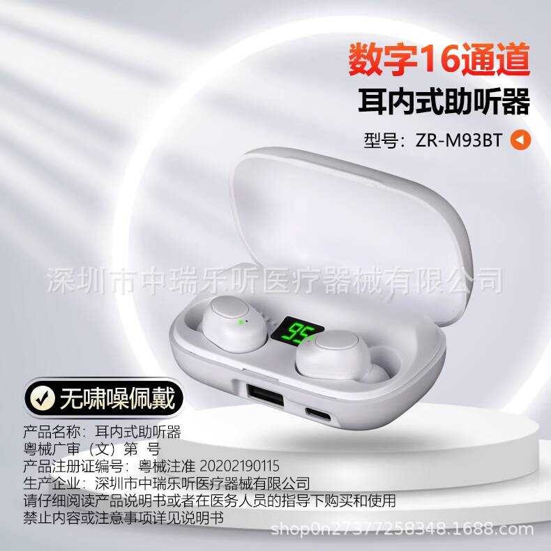 เครื่องช่วยฟัง ZR-M93BT Digital Machine 16-Channel พร้อม Bluetooth Magnetic Digital Display การชาร์จ