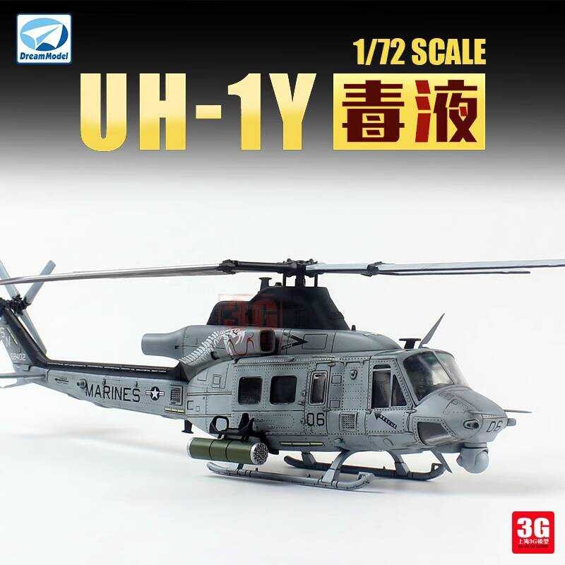 ดรีม ดีเอ็ม720018 เฮลิคอปเตอร์ U.S. UH-1Y Venom ขนาด 1/72