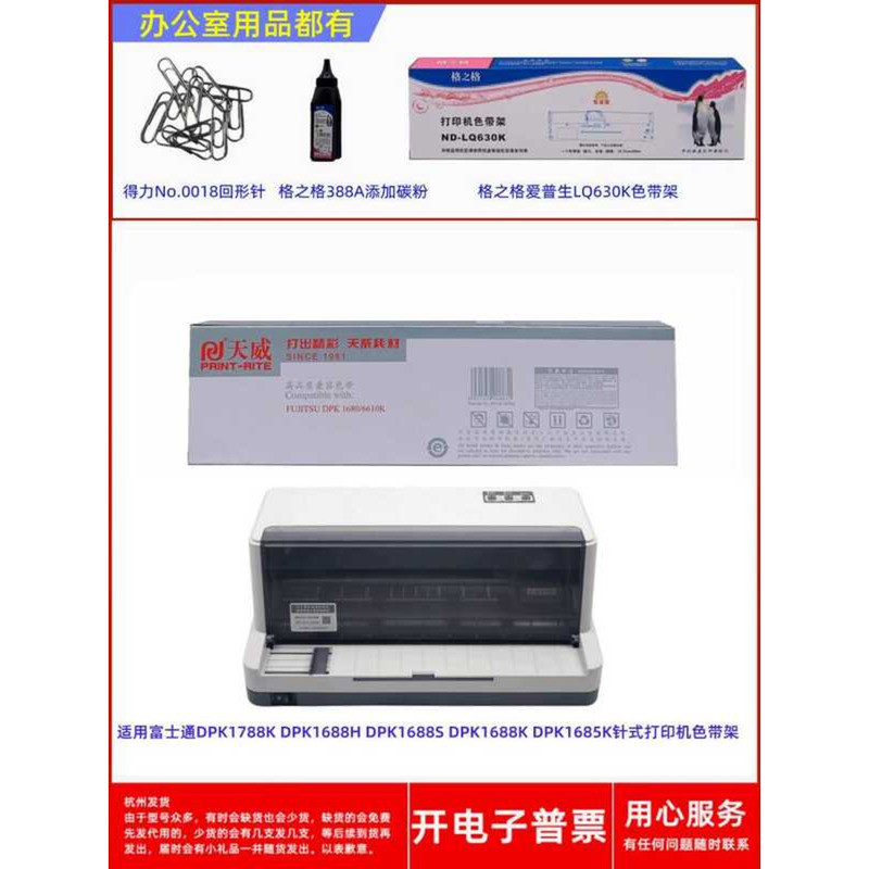 Tianwei Fujitsu DPK1680 1788K 1688H 1688S 1688K 1685K เครื่องพิมพ์ริบบิ้นผู้ถือ