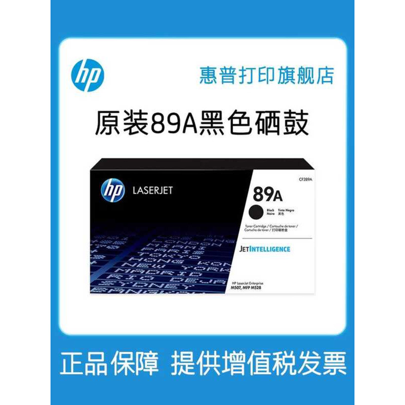 ตลับหมึกโทนเนอร์ HP แท้ 89A ความจุสูง 89X สีดำ CF289A ใช้ได้กับ M507n M507dn M528dn