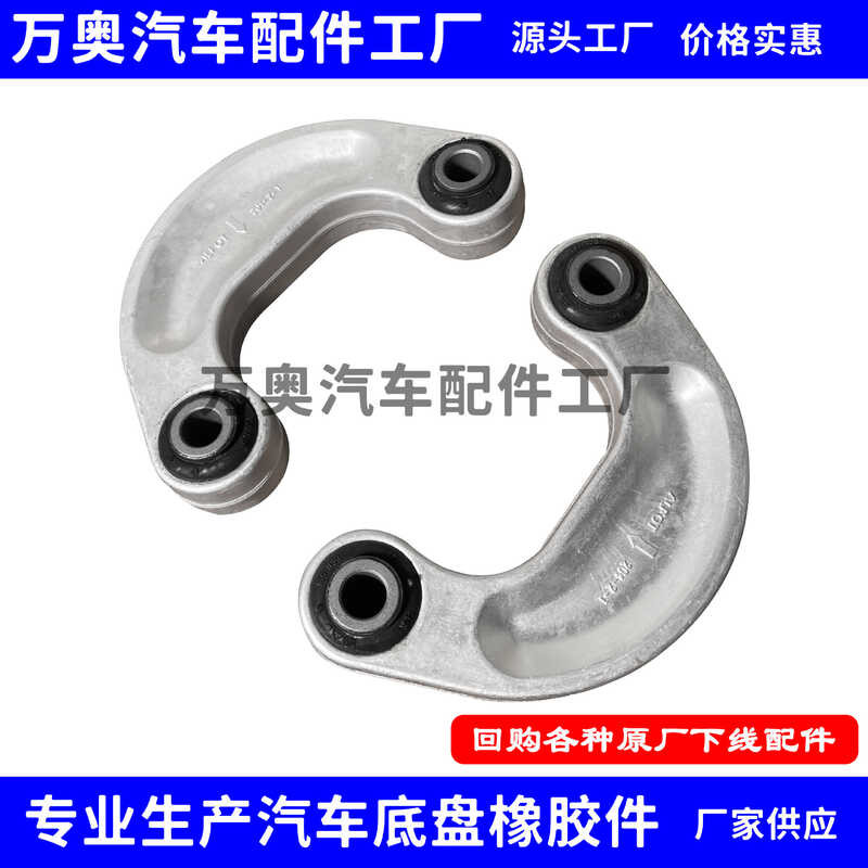 เหมาะสําหรับ Bentley Huiteng A8 Flying Continental Front Balance Bar Boom Connection Bar Boom Small 