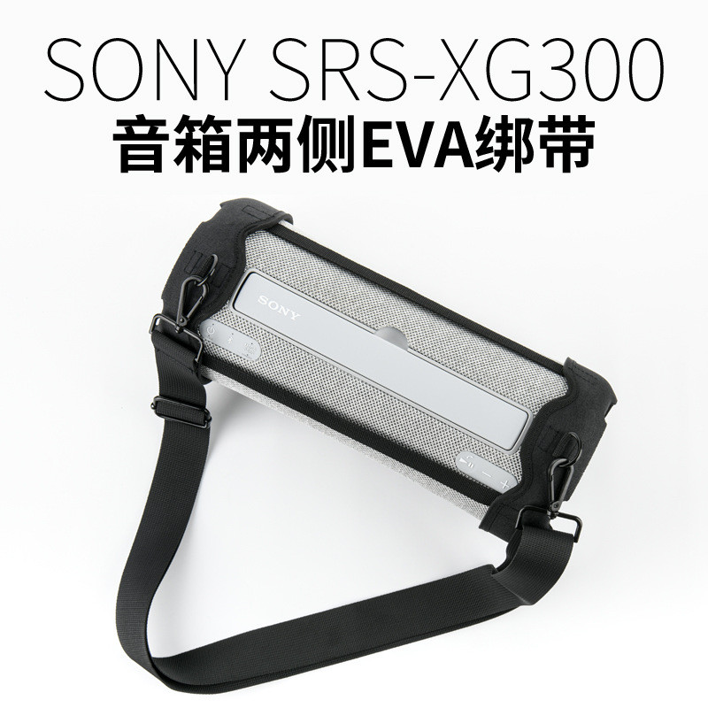 เหมาะสําหรับลําโพง SONY SRS-XG300 ฝาครอบป้องกัน EVA สายคล้องไหล่ปรับได้ฝาครอบเสียงทั้งสองด้าน