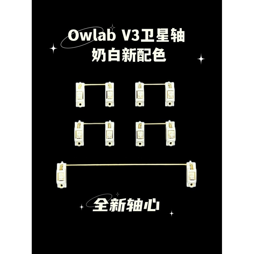 Owlab แกนดาวเทียม Ow V3Pcb สกรูแกนดาวเทียมวัสดุ pom สีขาวน้ํานมที่กําหนดเองการฝึกอบรมแป้นพิมพ์เครื่อ