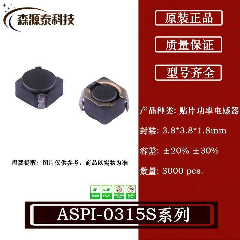 ASPI-0315S-1R5N-T 3.8 * 1.8 มม. 1.5 uH 1.45A Chip Power Sensor