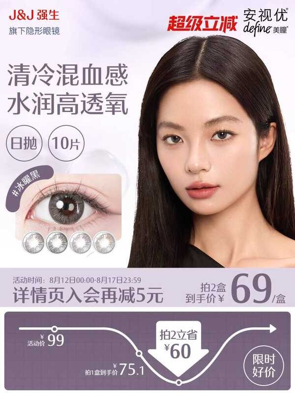 Johnson & Johnson Anshiyou Day Polishing Crystal High-Ding Cosmetic Contact Lens Hydrogel Natural 10