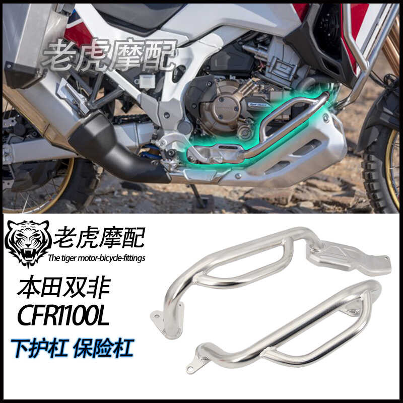 เหมาะสําหรับ Honda Non-Dual CFR1100L ADV ดัดแปลงอุปกรณ์เสริม Lower Protection Bar cfr1100 อลูมิเนียม