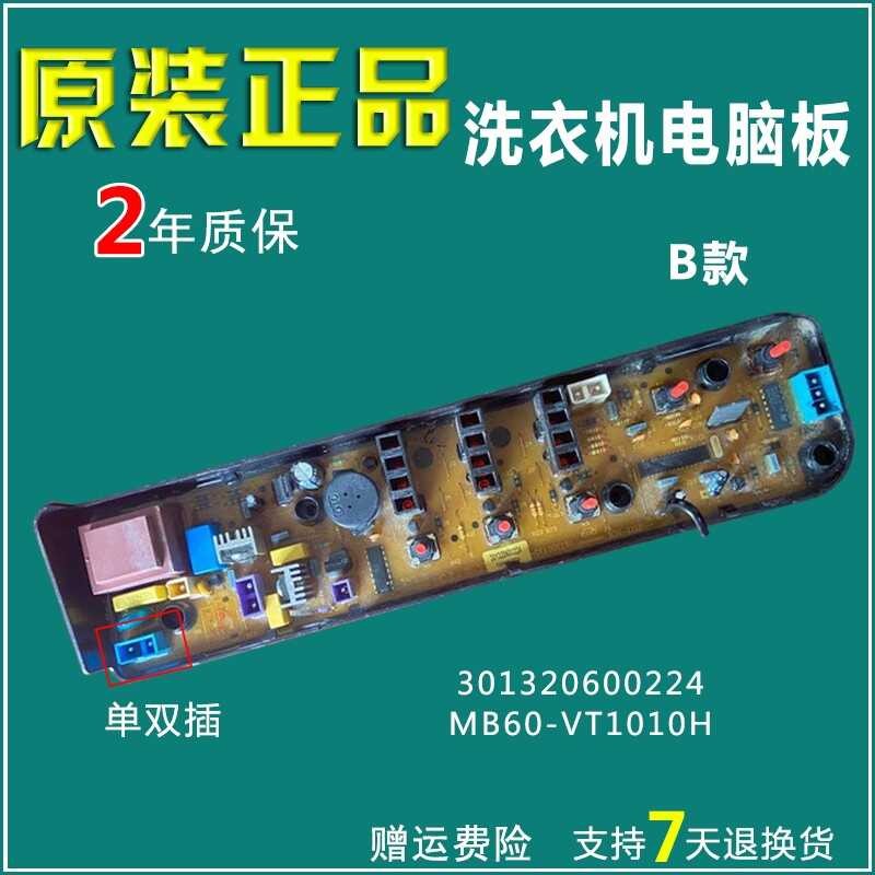แผงวงจรคอมพิวเตอร์เครื่องซักผ้า Tian Xiao Ge T B 5 / 6 3 7 - V 1 0 8 H Q วงจรหลัก / -