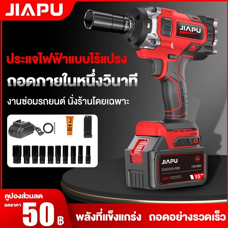 JIAPU บล็อกไฟฟ้า บล็อกแบตไร้สาย 1580N/1980N/2280N/2580N บล็อกไฟฟ้า แรงบิดสูงไร้สาย ประแจกระแทก มอเต