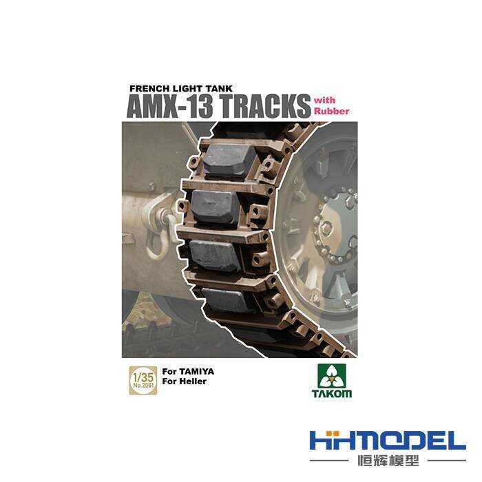 ชุดประกอบราง TAKOM 2061 1/35 AMX-13 แบบติดกาว