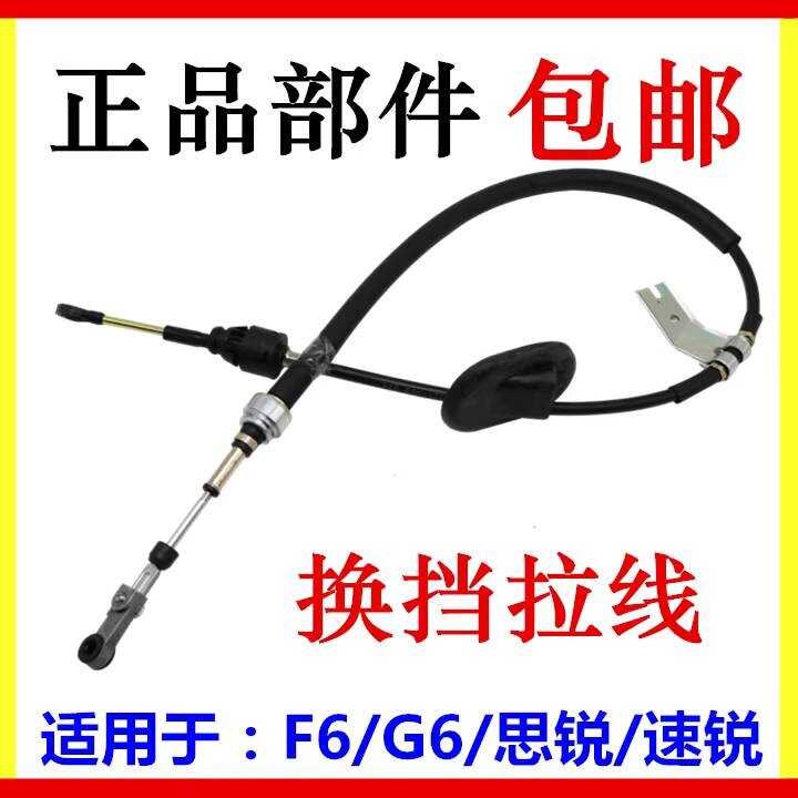 เหมาะสําหรับ Biadi G6 Manipulatoring Shift Cable F6 Sirui Speed Sharp Shift Cable Assembly Gear Leve
