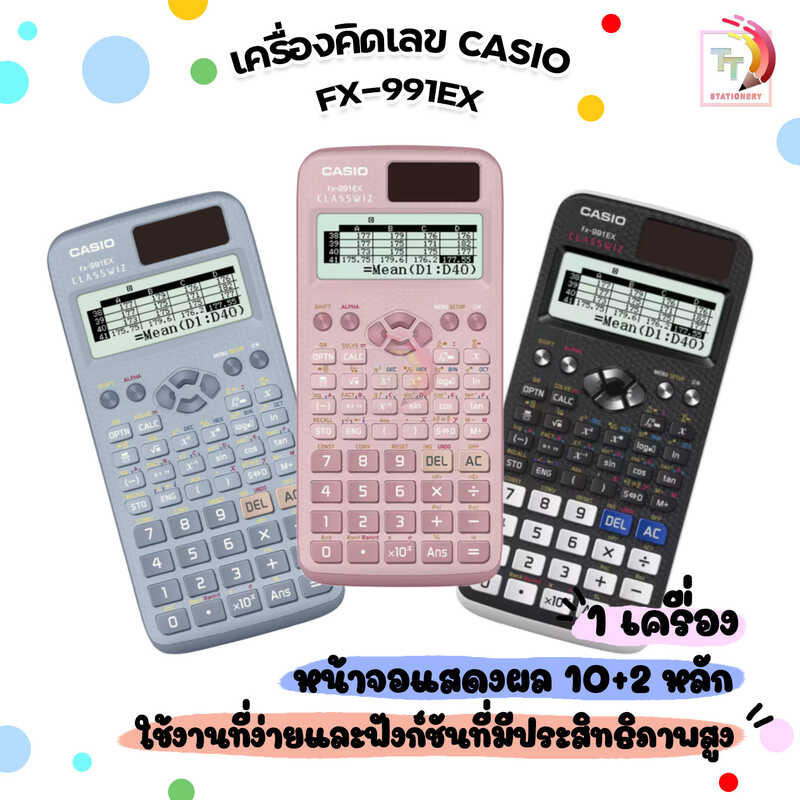 2026 เครื่องคิดเลข วิทยาศาสตร์ รุ่น Fx-991Ex ของแท้ 100% ( ประกั