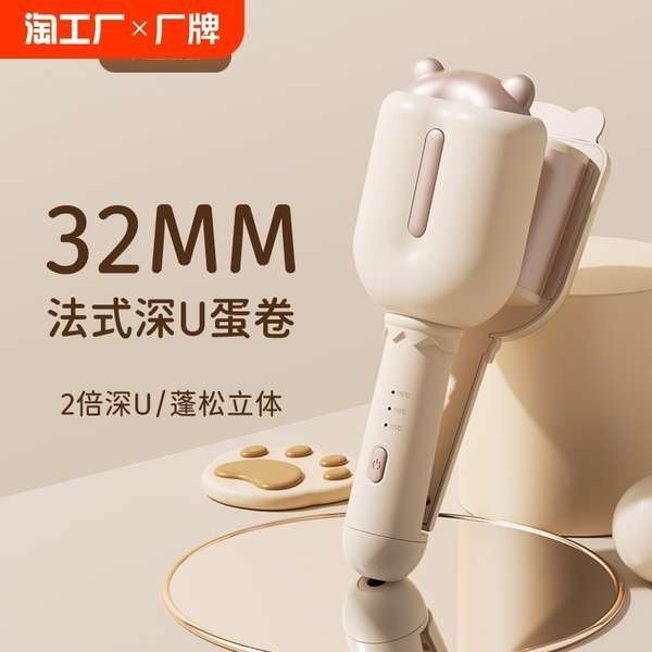 แกนม้วนผม ที่ลอนผม เตารีดดัดผมหัวม้วนไข่, ม้วนไข่ 32 มม. French Deep U Cake Roll, ผมสั้นหยิกขนาดใหญ