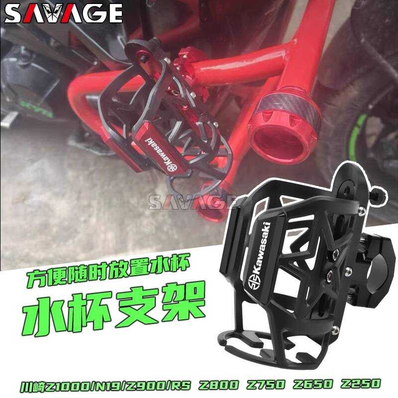 เหมาะสําหรับ Kawasaki Z1000/N19/Z900/RS Z800 Z750 Z650 Z250 ดัดแปลงถ้วยน้ํากันชน