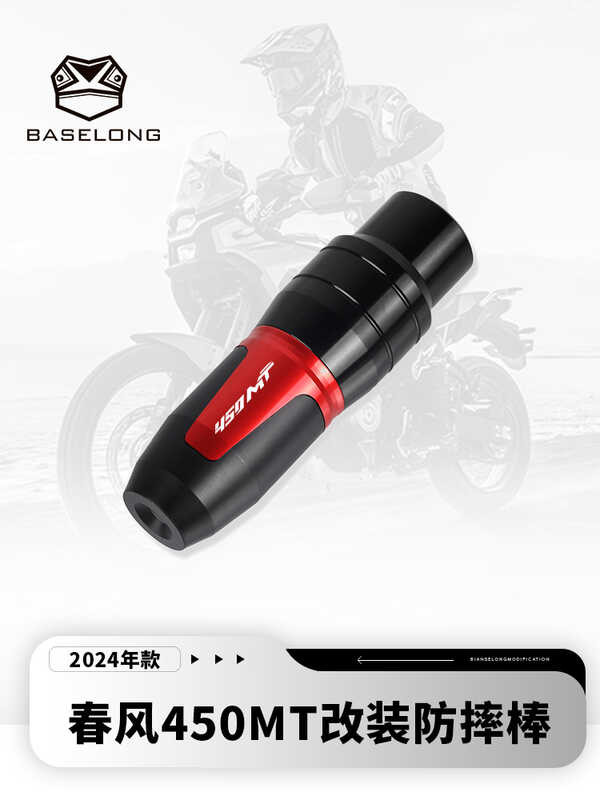 เหมาะสําหรับ Spring Breeze 450MT 24 Modified Exhaust Shock-resistant Stick Body Protection อุปกรณ์เส