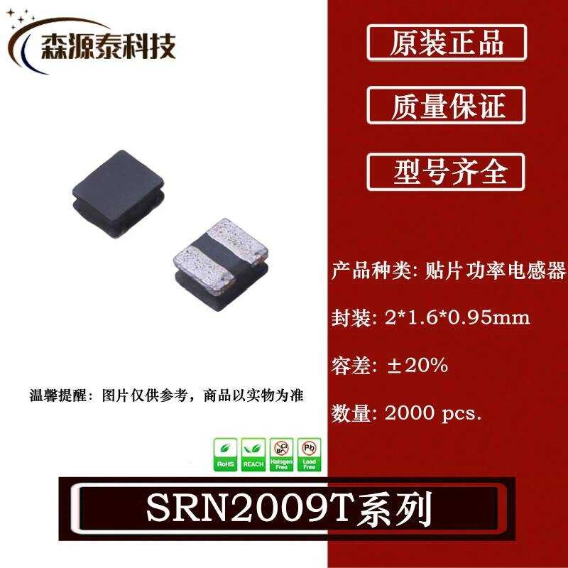 SRN2009T-1R0M 2 * 1.6 * 0.95mm 1uH 1.4A ±20% Chip Power Sensor
