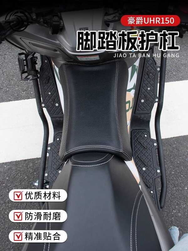 เหมาะสําหรับ Haojue UHR150 ดัดแปลงอลูมิเนียมหนาเหยียบ Guard Bar uhr150 เหยียบดัดแปลงอุปกรณ์เสริม