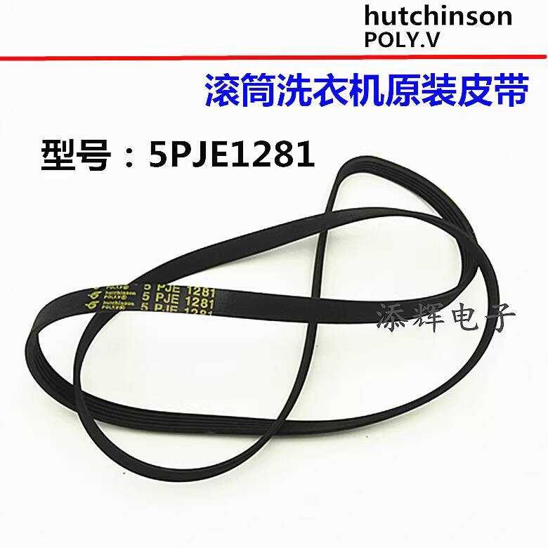 สายพานเครื่องซักผ้าลูกกลิ้ง Little Swan ที่เข้ากันได้ T G 7 0 - 1 2 6 E ( S ) การส่งผ่านสามเหลี่ยม 5