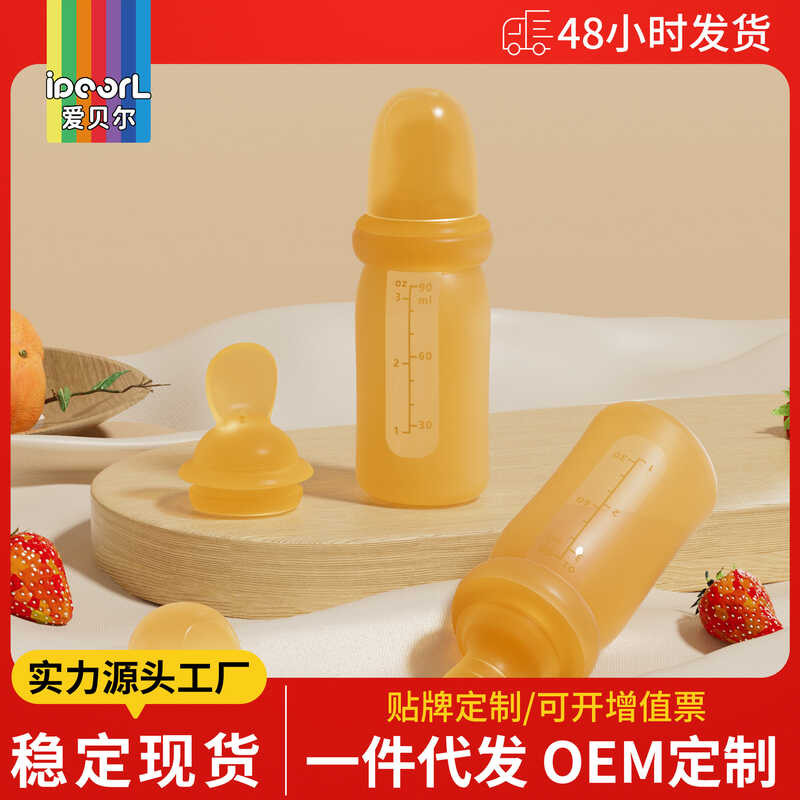 Aibel Two-in-One ซิลิโคนเสริมอาหาร/ขวดนมลด Baby Repulsion Mother More Saving