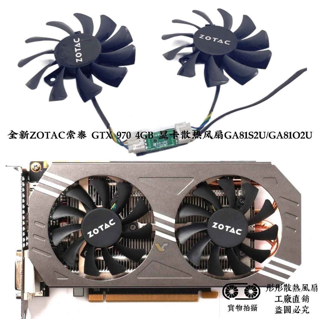ยี่ห้อใหม่ ZOTAC ZOTAC GTX 970 4GB กราฟิกการ์ดพัดลมระบายความร้อน GA81S2U/GA81O2U