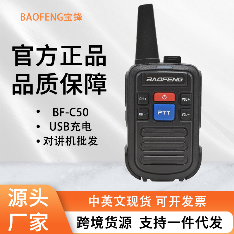 Baofeng BF-C50 Walkie-Talkie กลางแจ้งพลเรือนใช้ Baofeng มือถือสถานีไร้สาย Analog Walkie-T