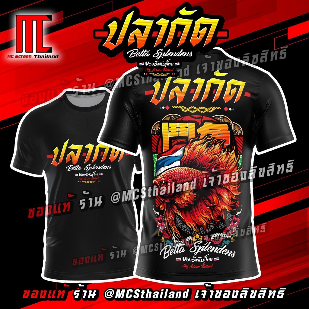 เสื้อปลากัดซิ่ง สีน้ำเงิน ดำ แขนสั้น D570 MIN เสื้อกีฬาพิมพ์ลาย ผ้าไมโครละเอียดเกรดเอ ปลากัด betta