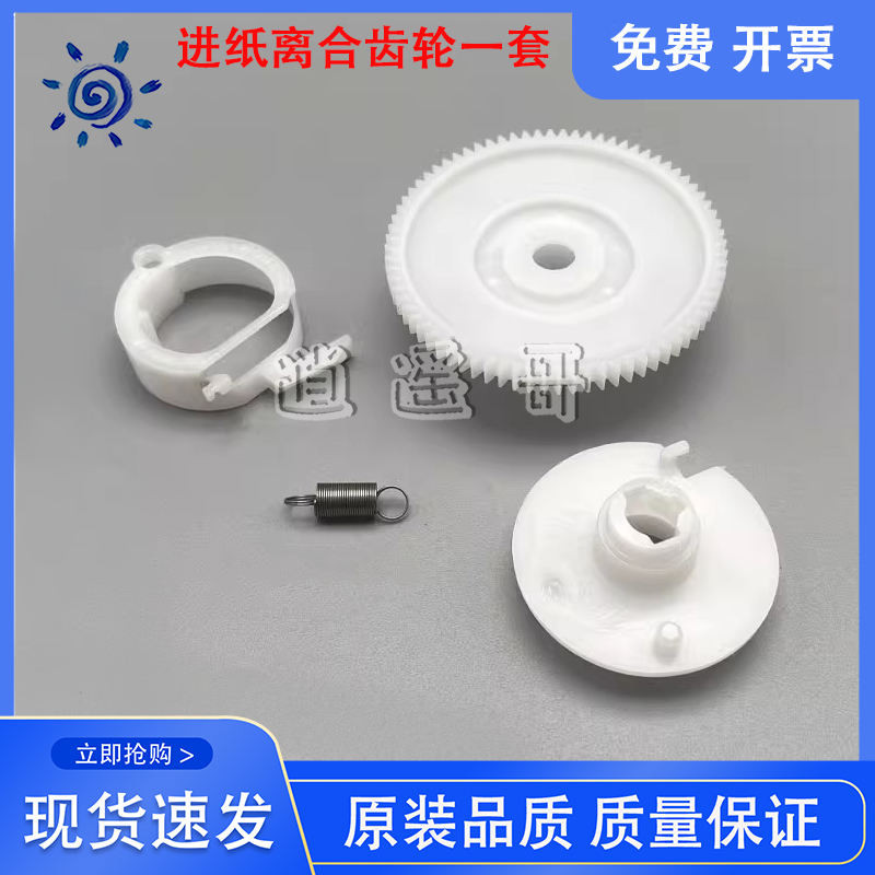 Epson ดั้งเดิม L3251 L3253 L3256 L3258 L3267 L3158 FEED CLUTCH GEAR