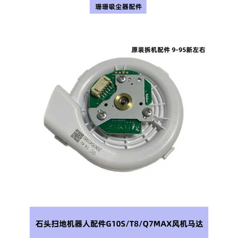 Original Roborock หุ่นยนต์กวาด G10S/T8/Q7MAX พัดลมมอเตอร์อุปกรณ์เสริม 5100Pa 20N704S980