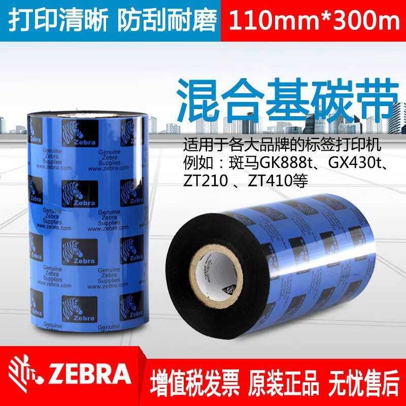 Zebra A3201 A3202 Ribbon Zebra Printer Zebra 110xi3 110xi4 ริบบิ้นฉลากกาว