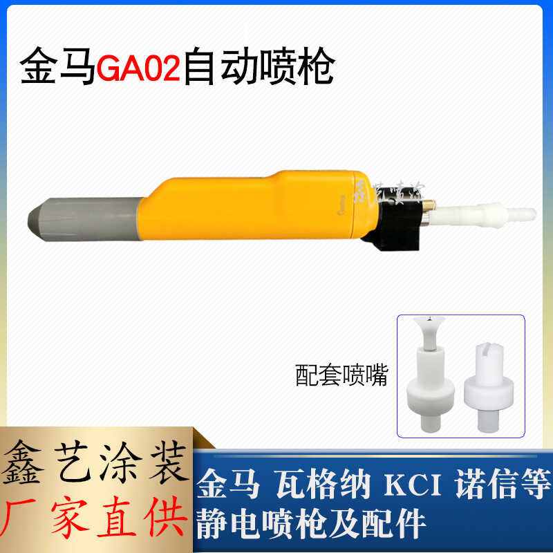 Golden Horse GA02 สเปรย์ไฟฟ้าสถิตอัตโนมัติ Opt อุปกรณ์พ่นไฟฟ้าสถิต 1F ผงสเปรย์ปั้นอุปกรณ์ Golden Hor