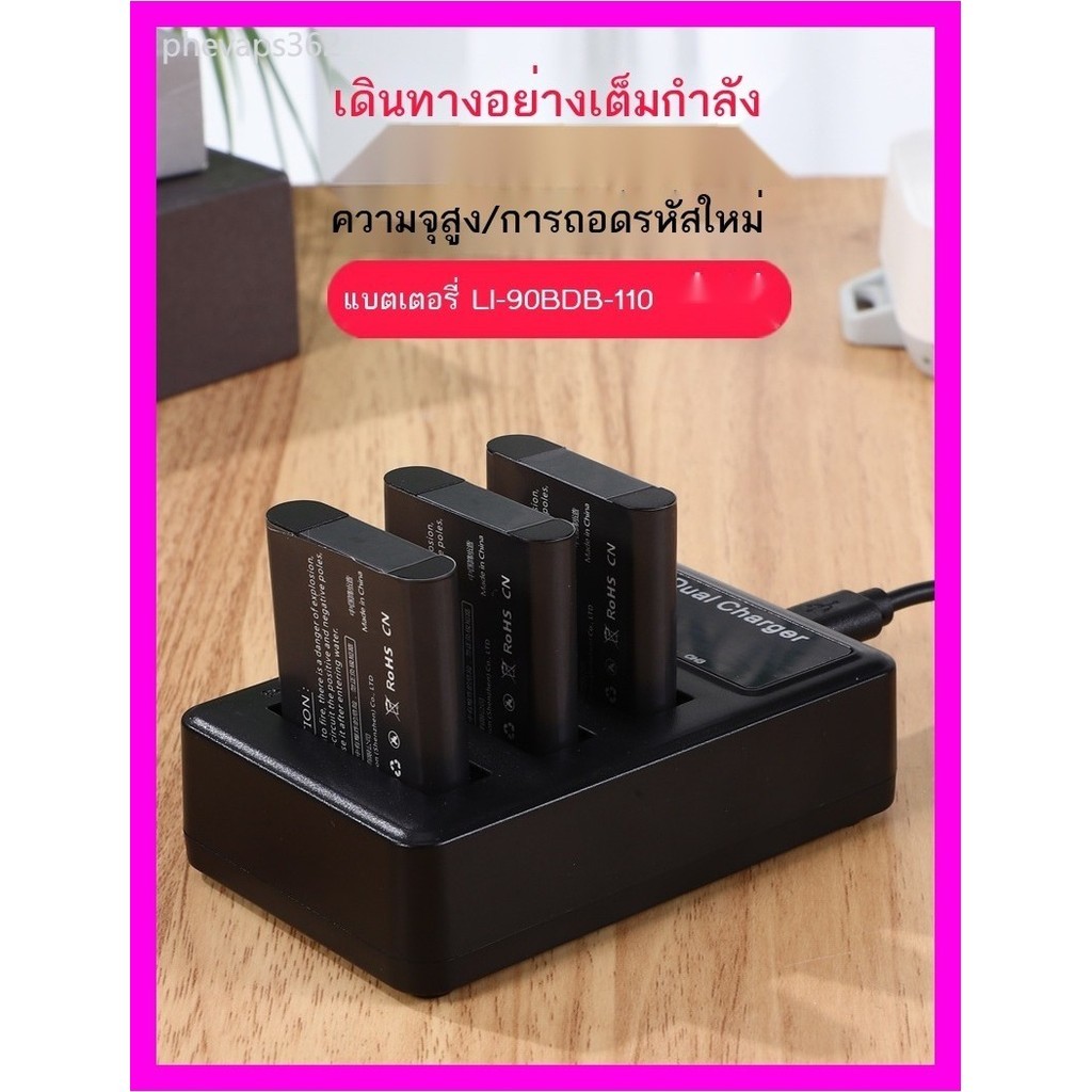 เหมาะสำหรับ Olympus TG6 TG5 TG4 TG3 TG2 TG1 GR3 กล้อง DB-110 แบตเตอรี่ G